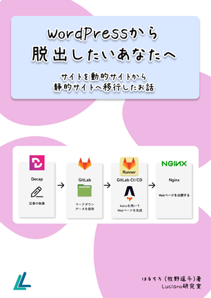WordPressから脱出したいあなたへ