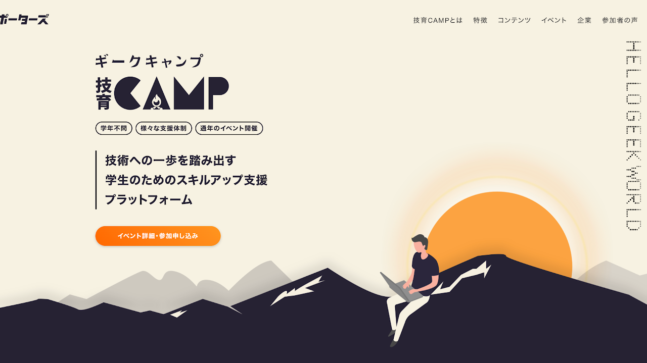 2022年技育展「世の中を便利にする」部門にて登壇