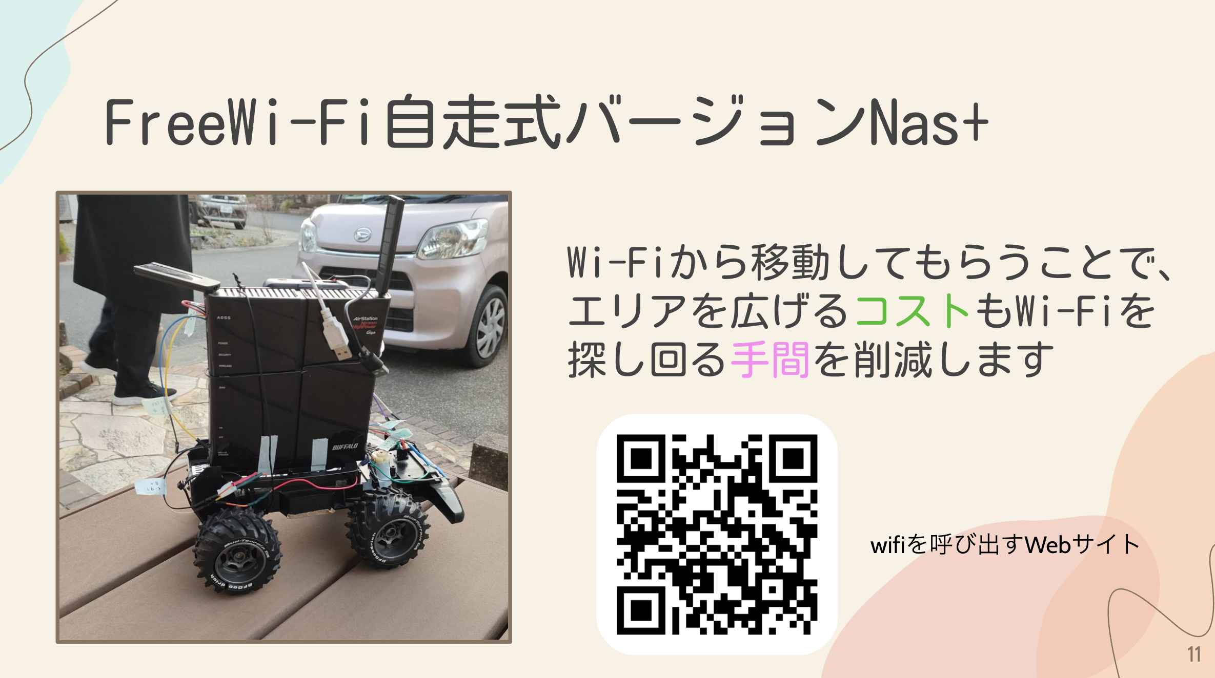 2022 サポーターズ技育キャンプvol8にて優秀賞の受賞